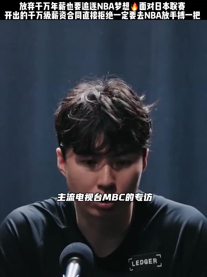 逐梦NBA！韩媒：李贤重放弃千万年薪 也要追逐NBA梦想