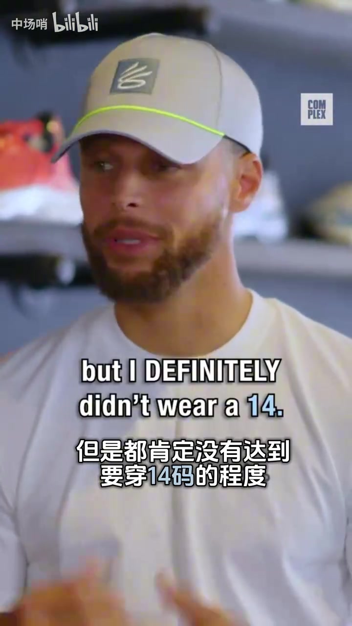 【今日必看视频】库里：为了穿老爹的鞋我说服自己脚就这么大，真