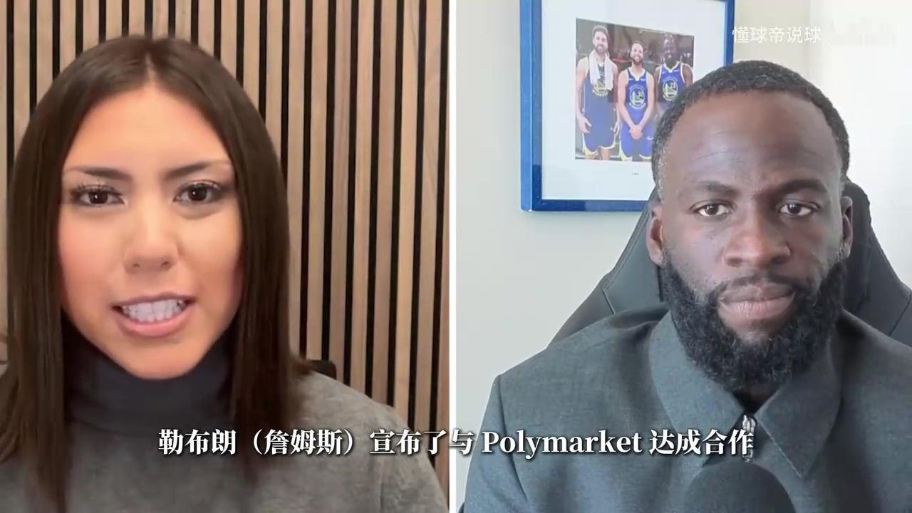 追梦力挺詹姆斯合作博彩平台：球员不该被限制，有机会我也想合作