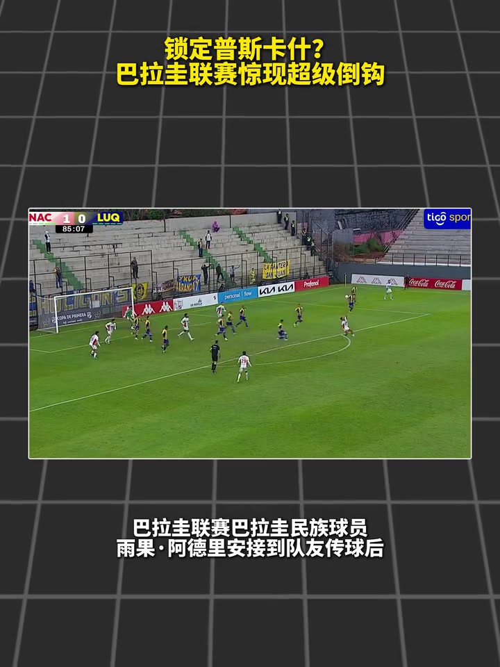 [扣篮瞬间]倒钩赛道天花板？巴拉圭⚾联赛此前惊现超级倒钩！