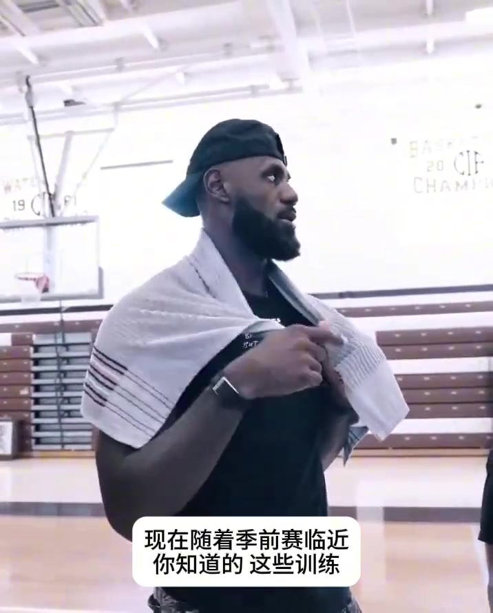 [扣篮瞬间]联盟的榜❗样！詹姆斯训练赛后教大家如何保养身体远