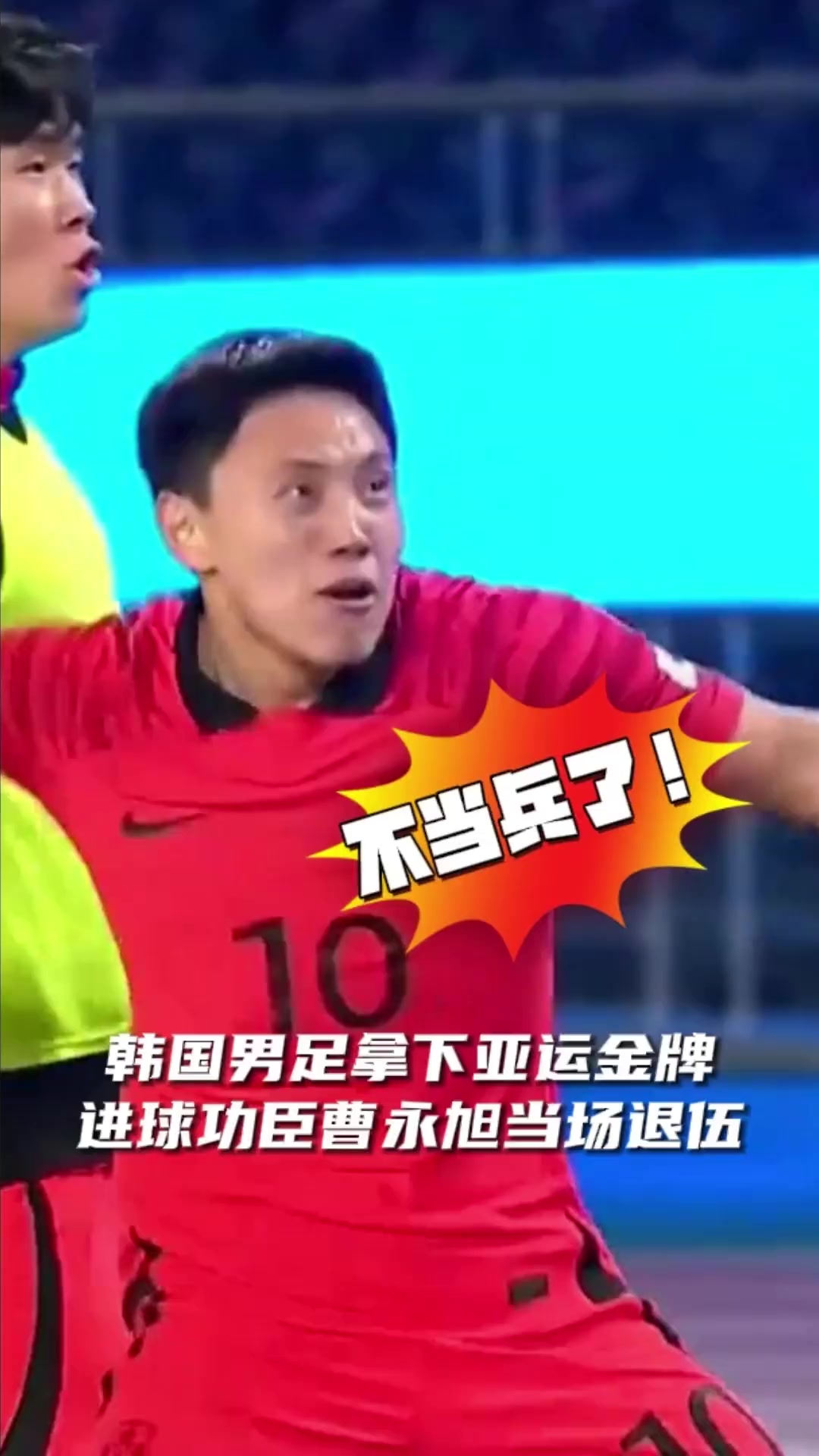 [球迷视频精选]金牌才能免兵役！中国男足U23半决赛对阵韩国