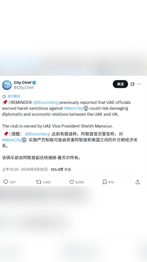 [今日精选剪辑]曼城博主：如果严厉处罚曼城，会损害阿联酋和英