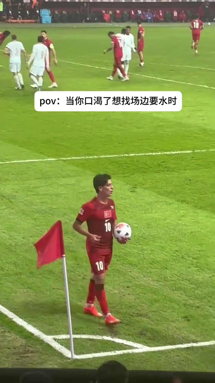【今日赛事高光】小钢炮身材！场边视角：居莱尔找场边要水⬅️！