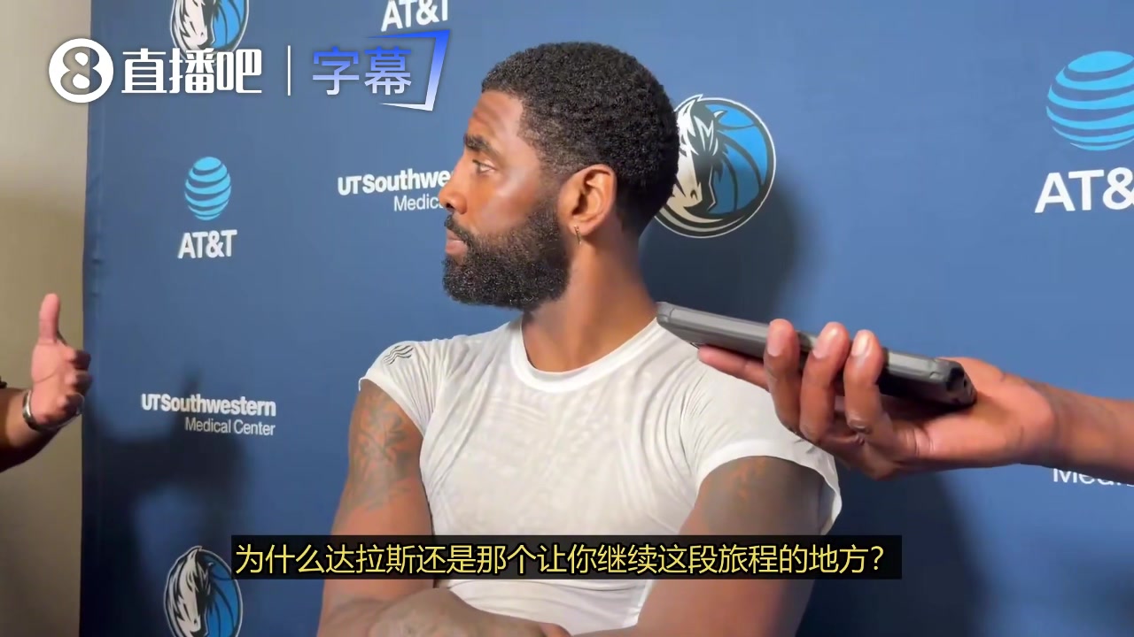 欧文谈留在独行侠:我真的很爱这里 这座城市和球迷对我很热情 欧文谈留在独行侠:我真的很爱这里 这座城市和球迷对我很热情