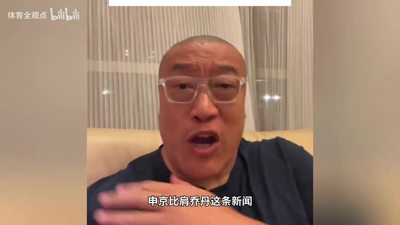 [体育精彩时刻]马健：申京比肩乔丹？新赛季需要证明自己