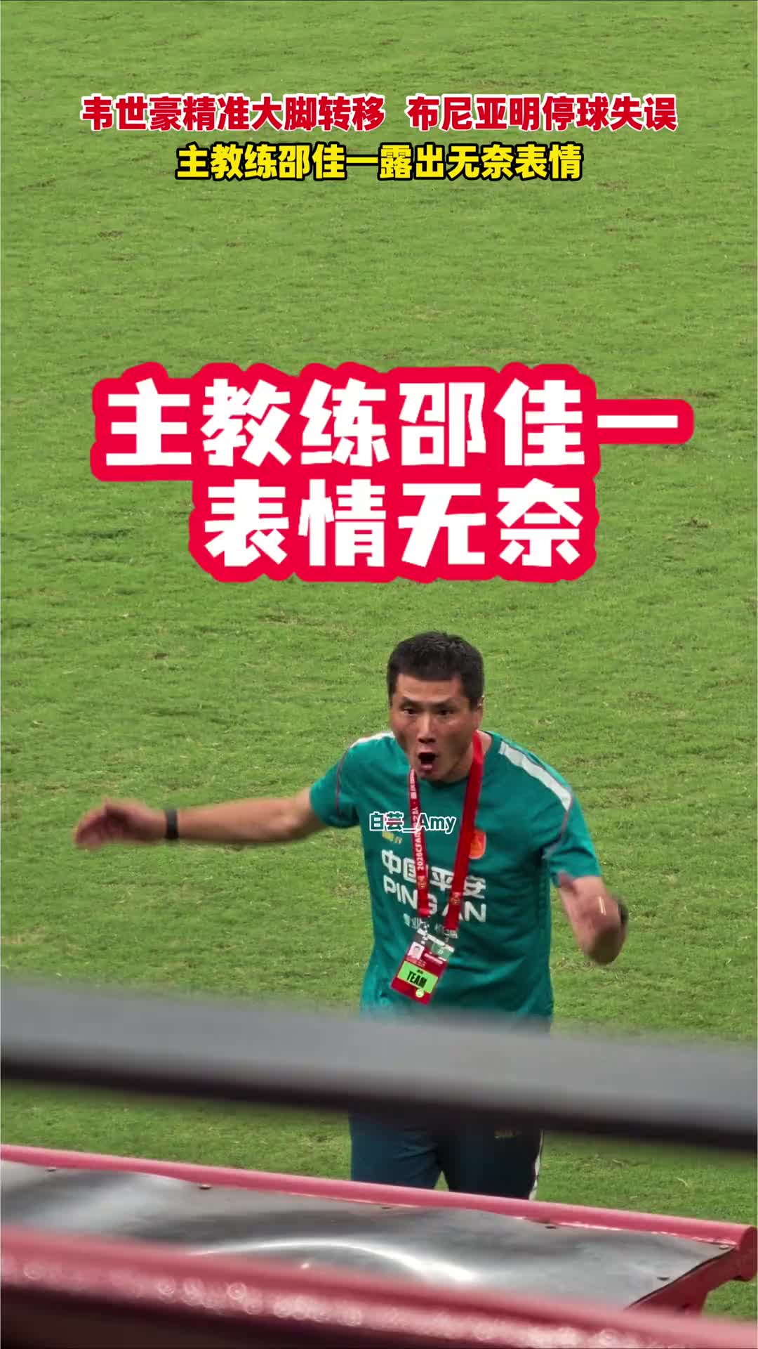 [今日超清片段]邵佳一甚是无奈！实拍：韦世豪长传转移，布尼亚