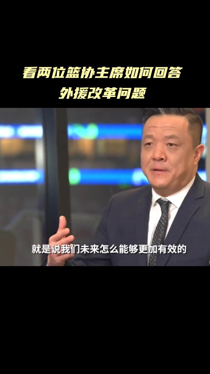 [今日高能剪辑]徐济成此前谈联赛外援改革：原来我们开放过外援