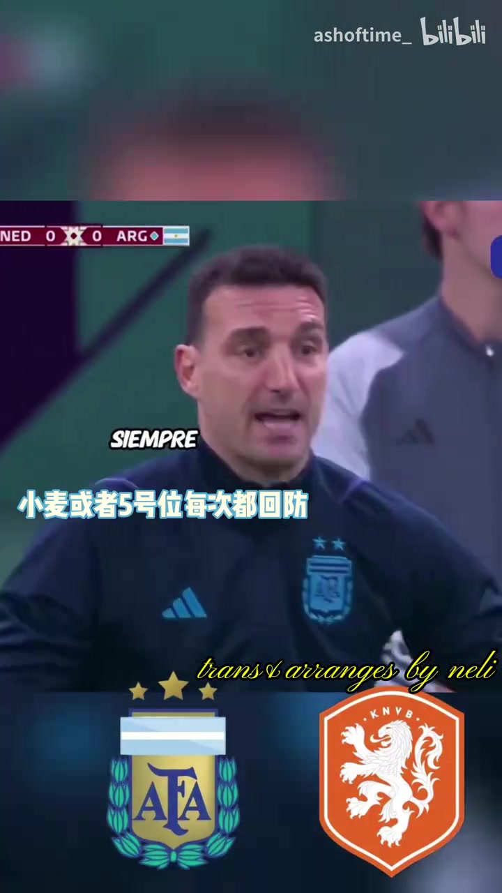 全员绷紧神经!经典回顾:22年阿根廷荷兰大战的唇语解读~ 全员绷紧神经!经典回顾:22年阿根廷荷兰大战的唇语解读~