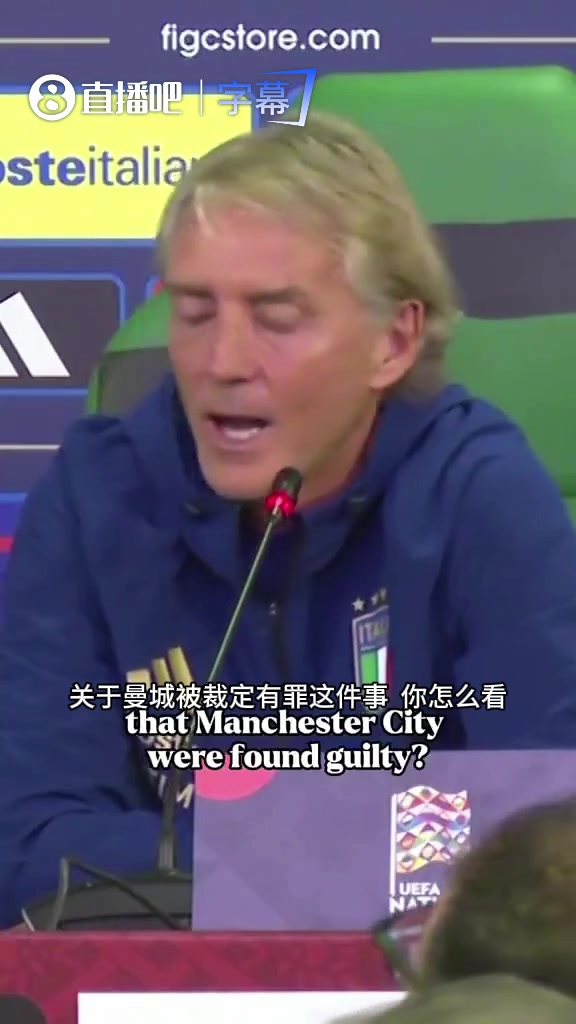 [今日集锦速览]被追问阴阳合同风波，曼奇尼澄清：曼城⭐没罪，