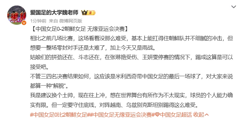 博主：这应该是米利希奇带女足的最后一场球了！也算是“解脱”！！