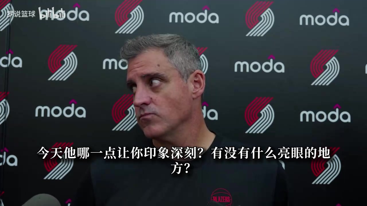 [关键时刻]开拓者新帅：杨瀚森篮板不错！❕与NBA球员交手越