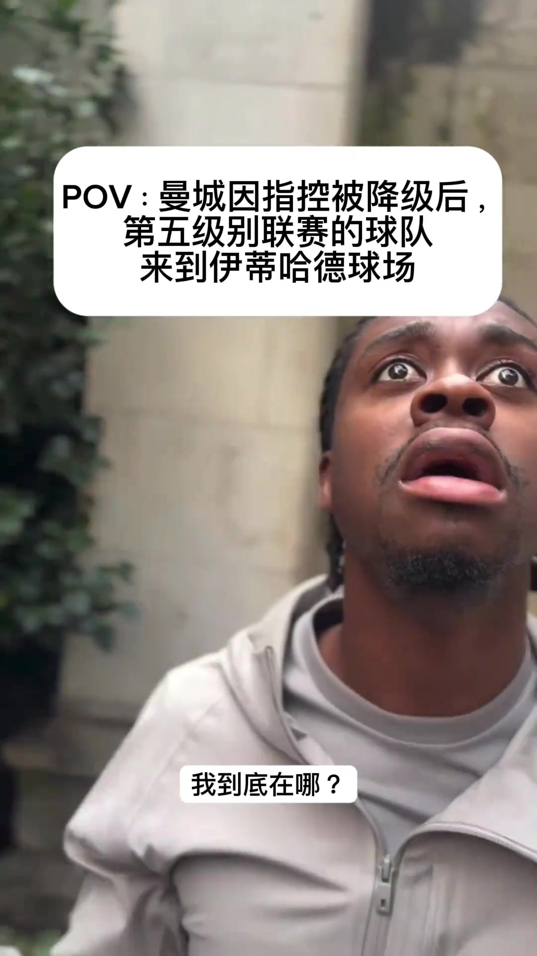 [最新焦点视频]恶⬅️搞！当曼城因指控降级后，第五级别球队来