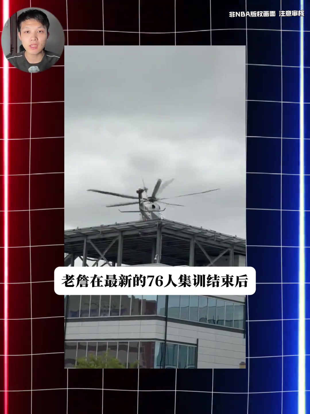 【赛事瞬间】飞机通勤⚽老詹训练✌️完之后坐直升机回纽约！⬆️