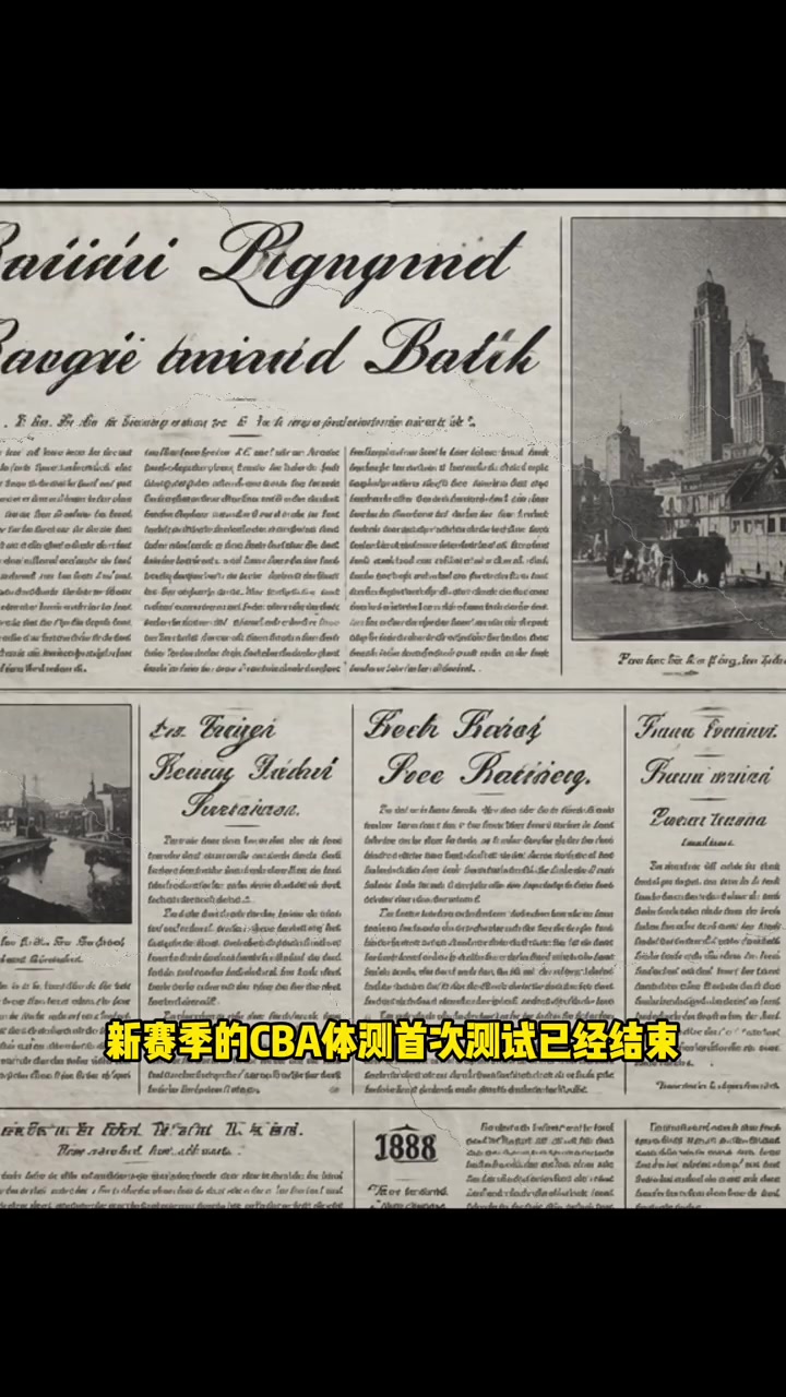 CBA新赛季体测未能过关!王哲林&沈梓捷等在列 CBA新赛季体测未能过关!王哲林&沈梓捷等在列