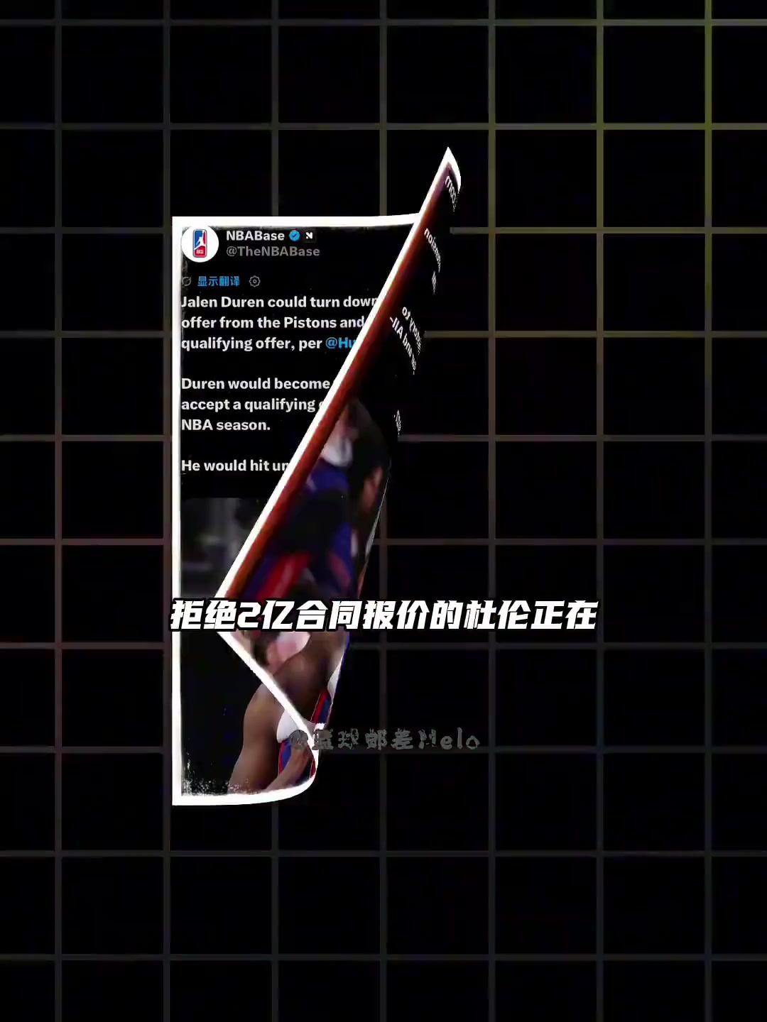 活塞队记:杜伦正在考虑接受一份资质合同 明年或将离开活塞 活塞队记:杜伦正在考虑接受一份资质合同 明年或将离开活塞