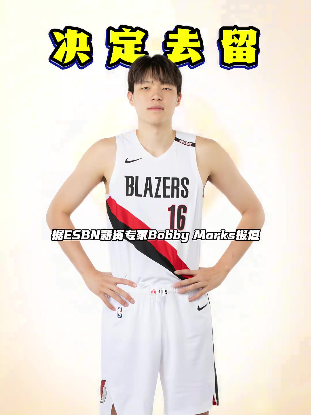 看看开拓者如何决定 11月3日将是小杨NBA生涯的重要转折点