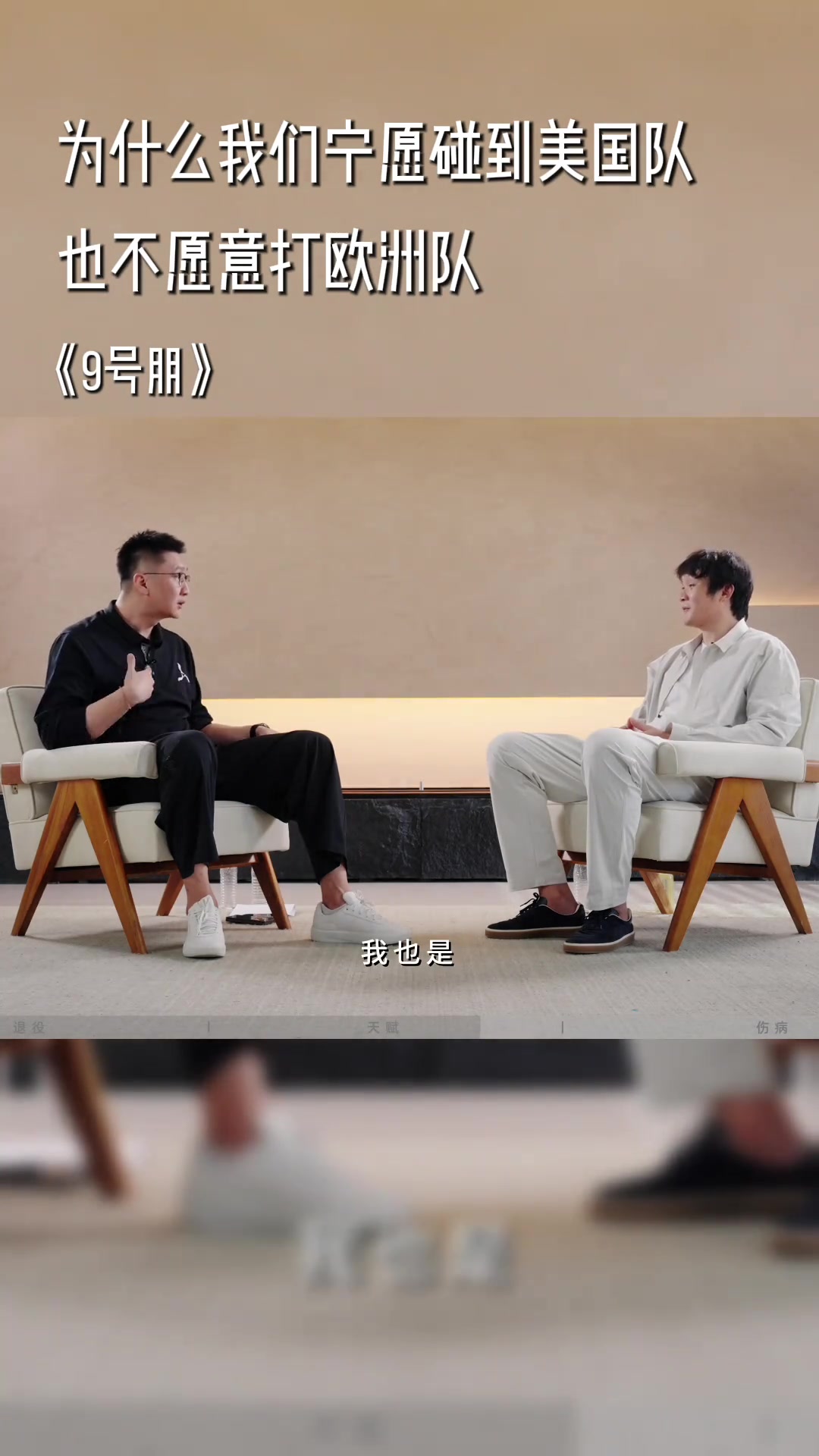 丁彦雨航：宁愿打美国队也不想打欧洲队 打欧洲队所有战术被掐死！