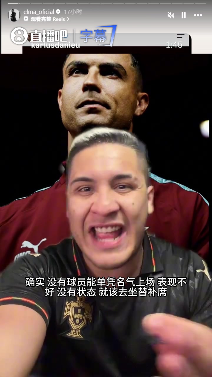 [今日集锦片段]C罗大姐亲自转发：没有C罗，葡萄牙在世界足坛