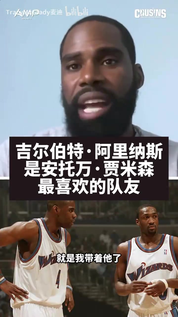 [赛后集锦]初代双枪！贾米森：阿里纳斯是我最喜欢的队友⚽！