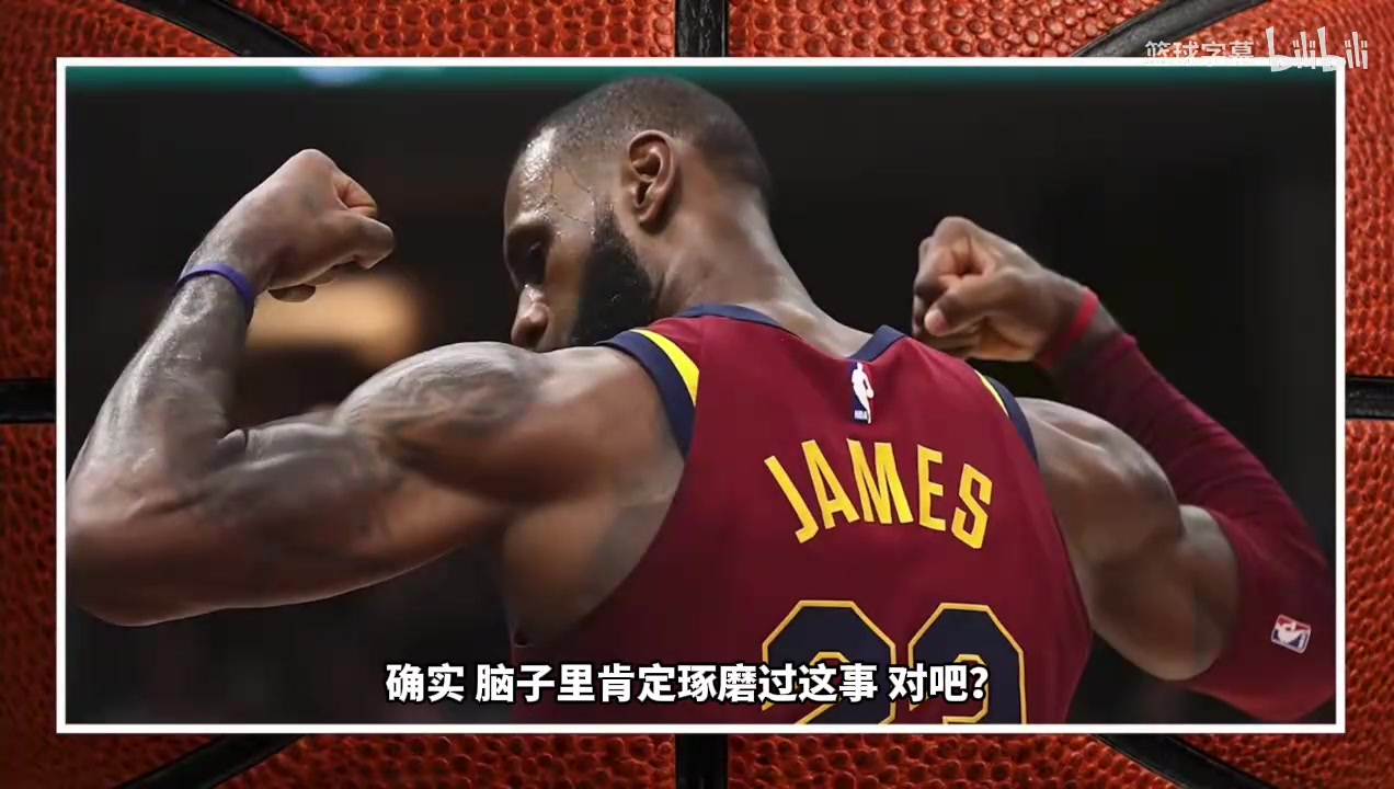 【全场剪辑】竞争对手！米切尔：原以为詹姆斯✌️即⚽便不回骑士