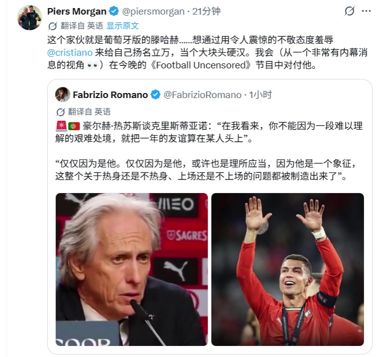 摩根放话热苏斯简直是葡萄牙版滕哈赫，用不敬的态度羞辱C罗