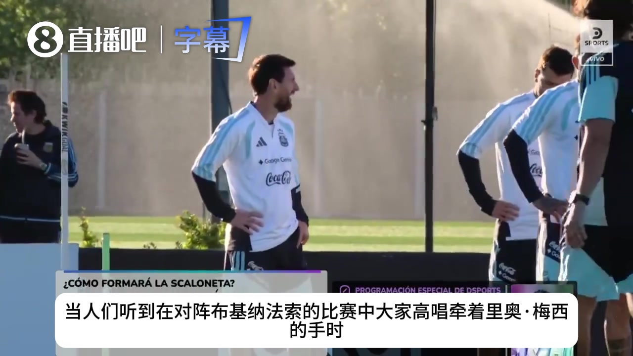 【热门视频】告别之战临近！阿根廷解说热议梅西⬅️换人时刻：队