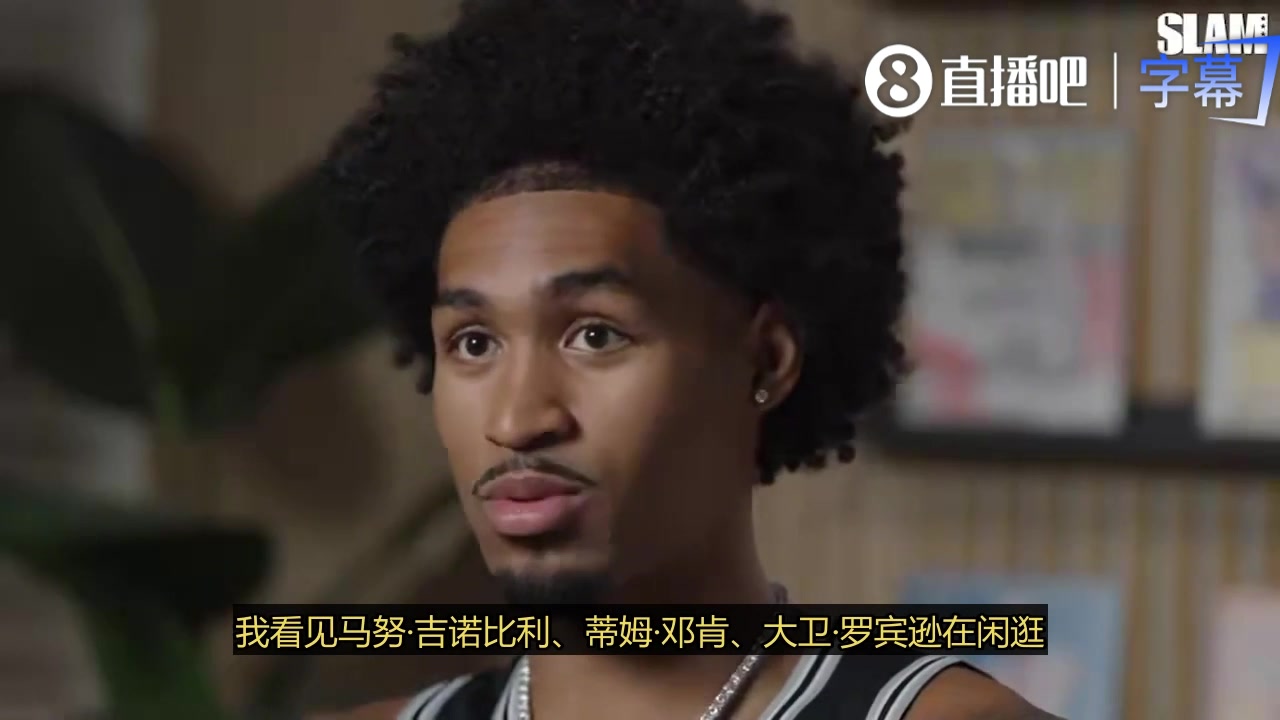 [最新集锦]哈珀：我第一次进训练馆就看见⚾邓肯&吉诺比利 马