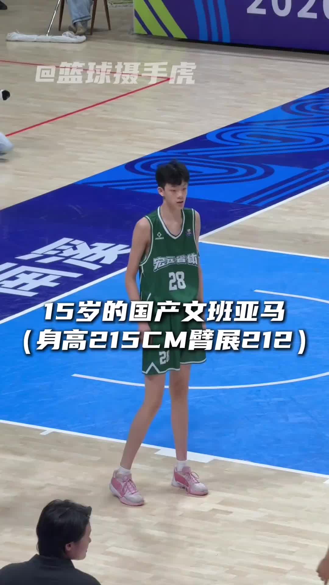 “到底是15岁的国产文班亚马?还是下一个周琦?” “到底是15岁的国产文班亚马?还是下一个周琦?”