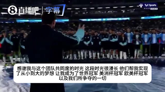 【精彩画面】恩佐直接哭到完全崩溃！梅西感谢全队帮他圆梦世界冠