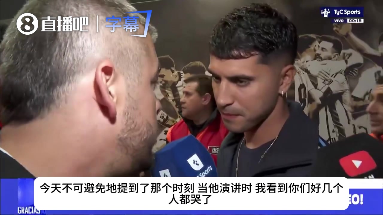 【热点剪辑】帕拉西奥斯赛后真情告白：梅西给国家队留下了极其巨