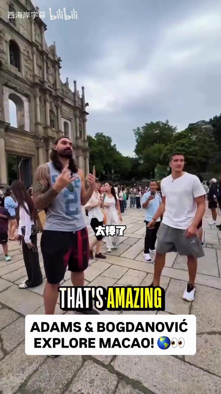 [球迷狂欢瞬间]海王来了！亚当斯逛澳门跟⬅️中国球迷合影打➡