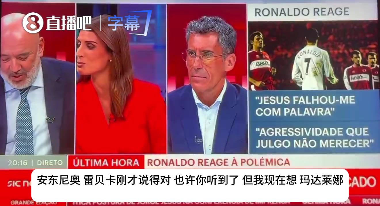 [球场爆发瞬间]葡媒炮轰C罗：居然要求教练把他比作贝利老马！