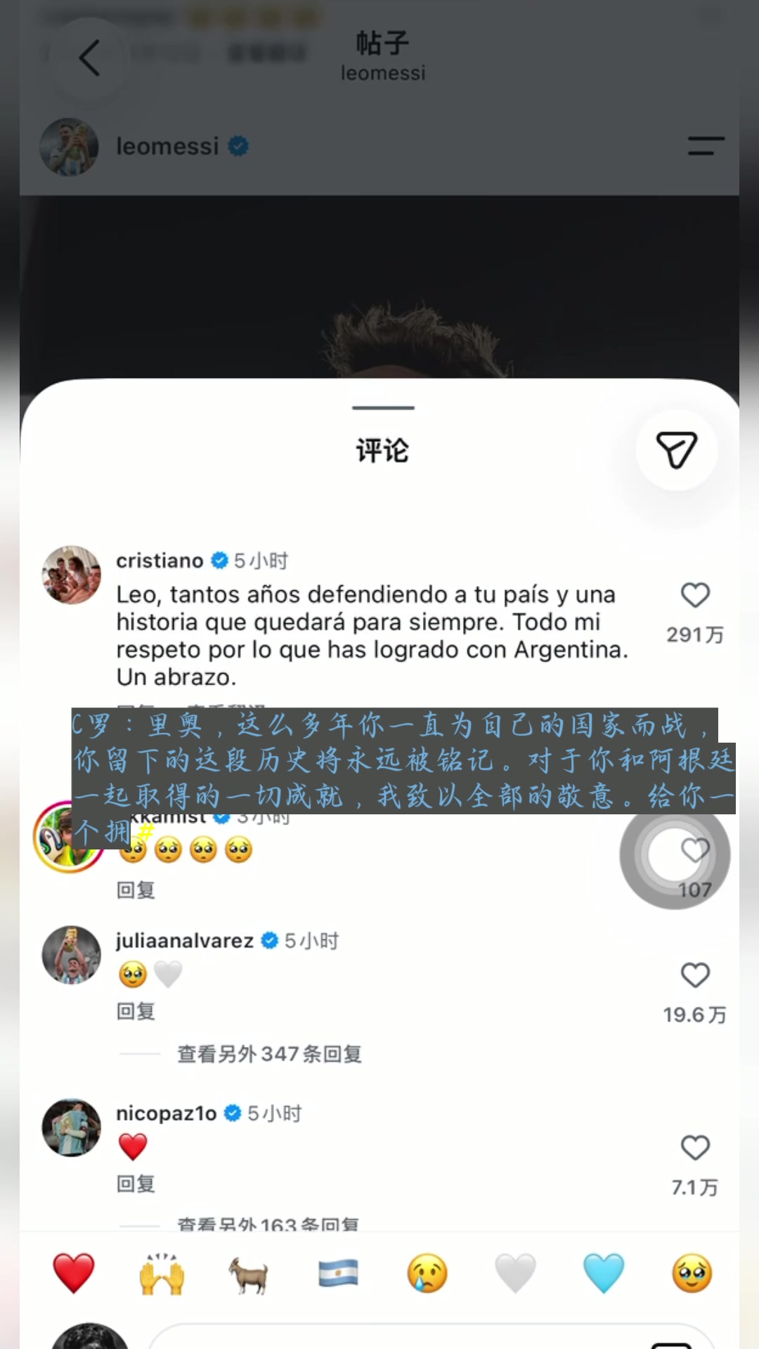 [火热片段]C罗社媒致敬梅✨西：你为❕阿根廷书写的历史永被铭
