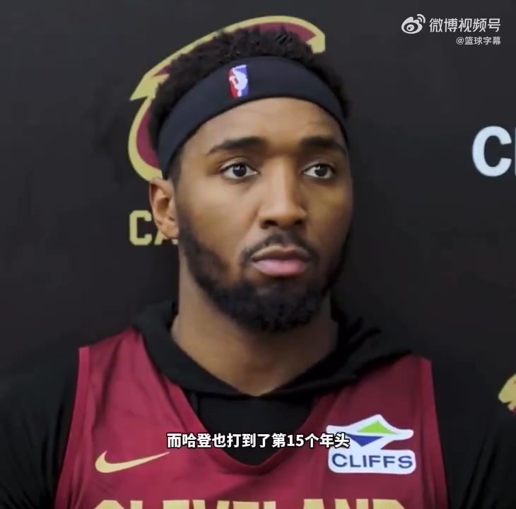 【最新焦点视频】米切尔：哈登和詹杜⚾❕库差的就是冠军 只要夺