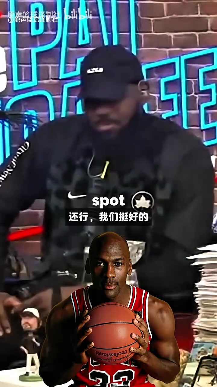 【科比】詹姆斯坦言因仍在打球，未获乔丹认可；而与科比曾鼓励他