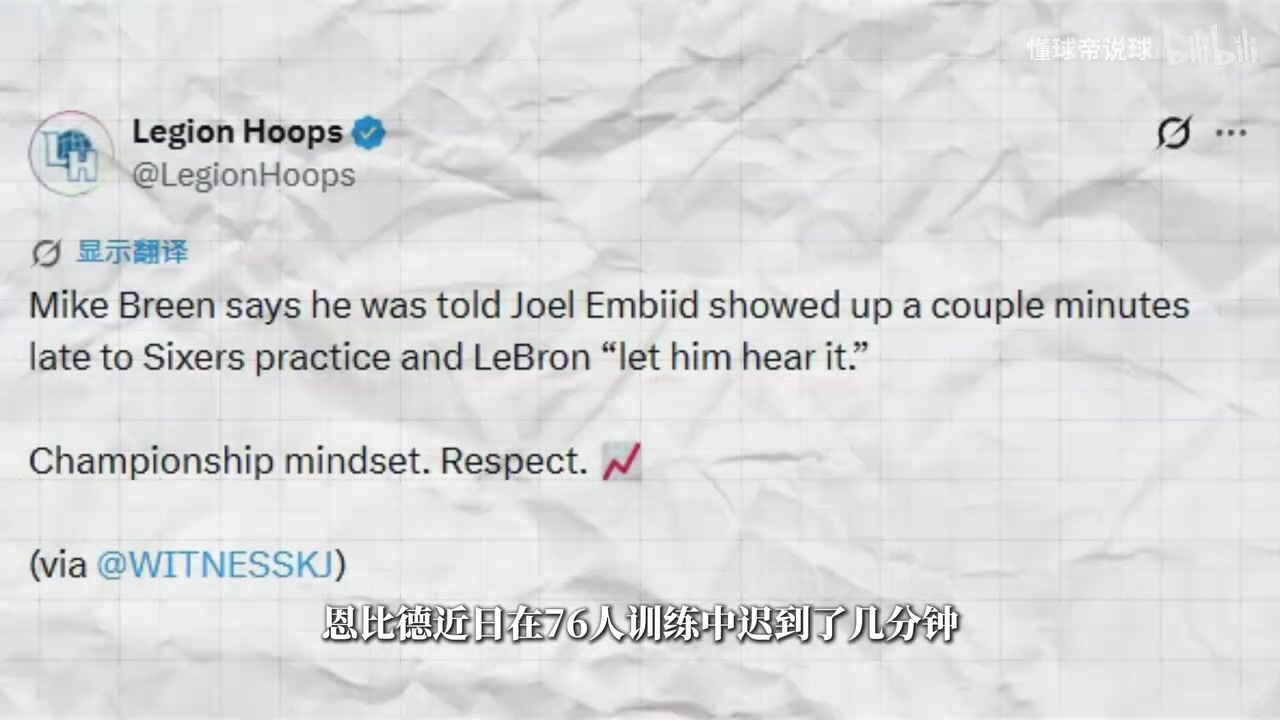【经典瞬间】ESPN解说曝詹姆斯指出恩比德训练迟到不好，经确