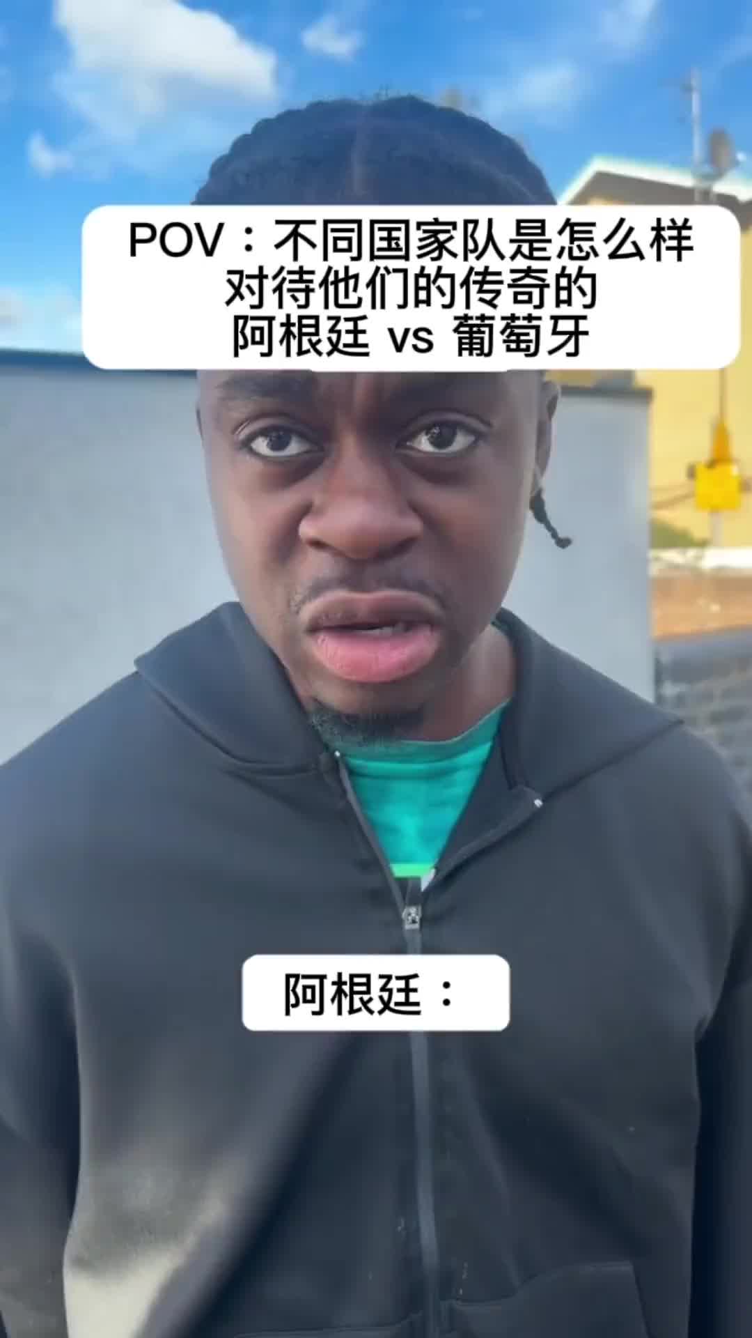 【赛事精彩录】外国网友恶⭐搞：阿⬅️根廷&葡萄牙对待⚽他们将