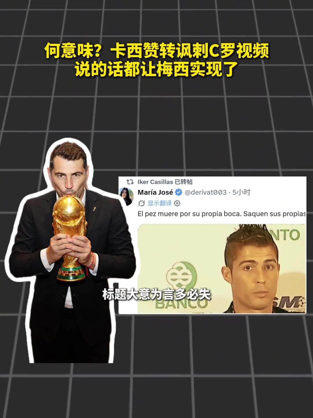 卡西点赞转发讽刺C罗“回旋镖”言论视频