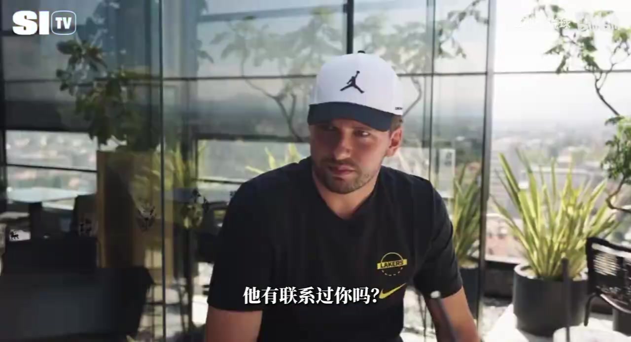 东契奇：詹姆斯离开时联系了我，接班湖人无压力更多是荣幸！