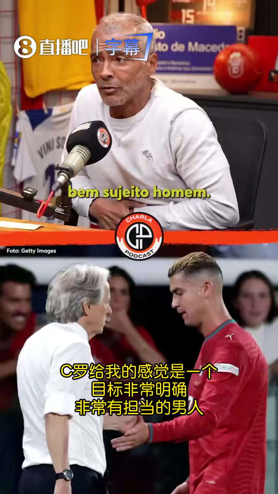罗马里奥支持C罗：不守承诺换我也会这么做，走之前让他先滚蛋