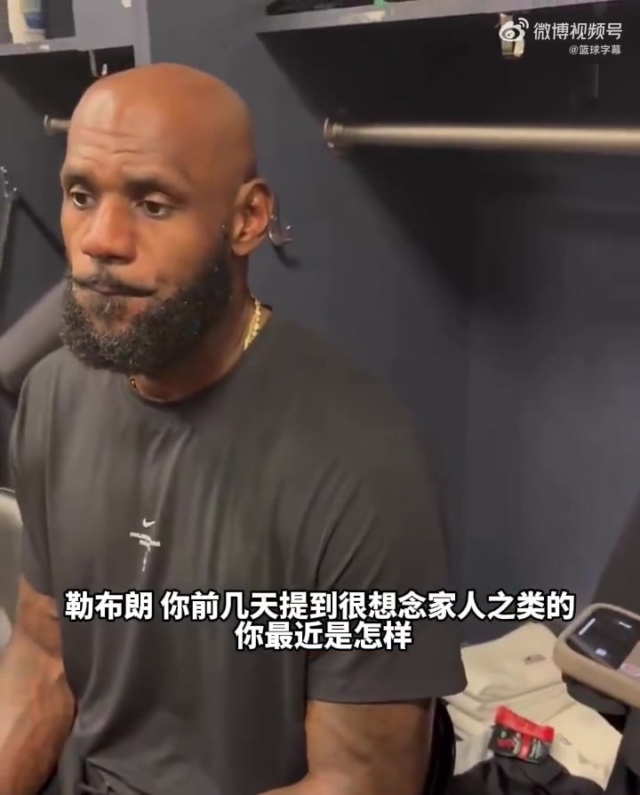 蜜月期！詹姆斯：在费城也是会想念亲人的 在76人打球很开心