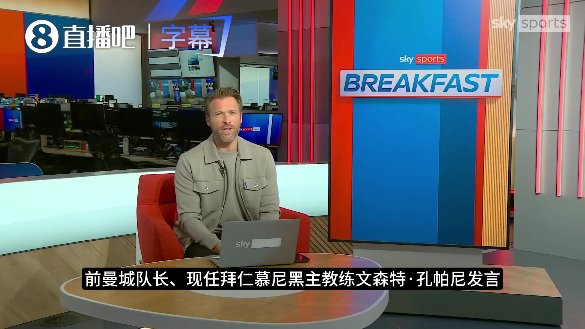 孔帕尼谈效力曼城：11年曼城生涯令人自豪，如今全身心执教拜仁！