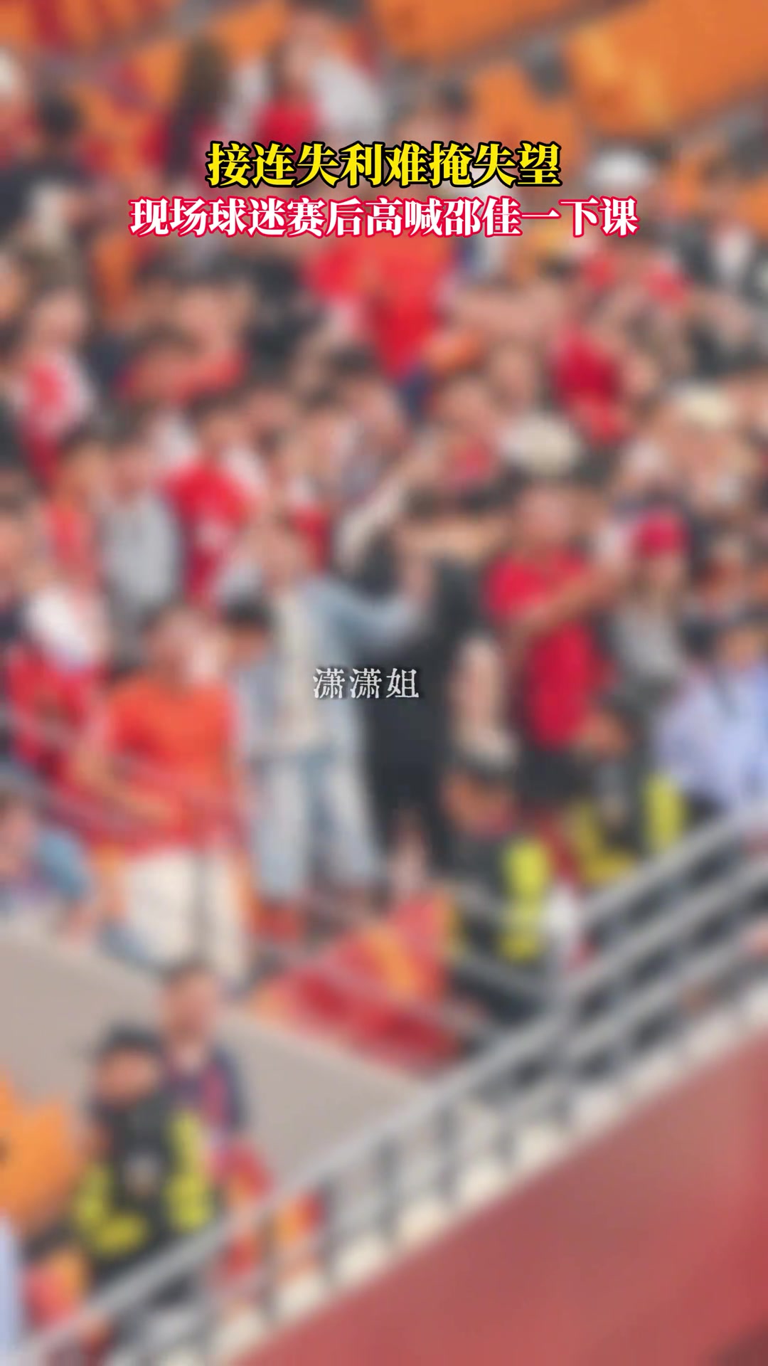 【超清集锦】压力山大！博主实拍：✌️重庆龙兴足球场现场球迷高