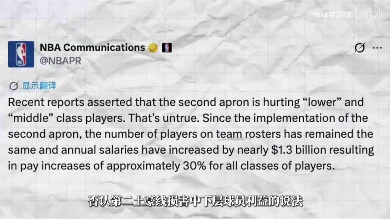 [球迷必看视频]NBA官方否认第二土豪线损害球员利益：数据显