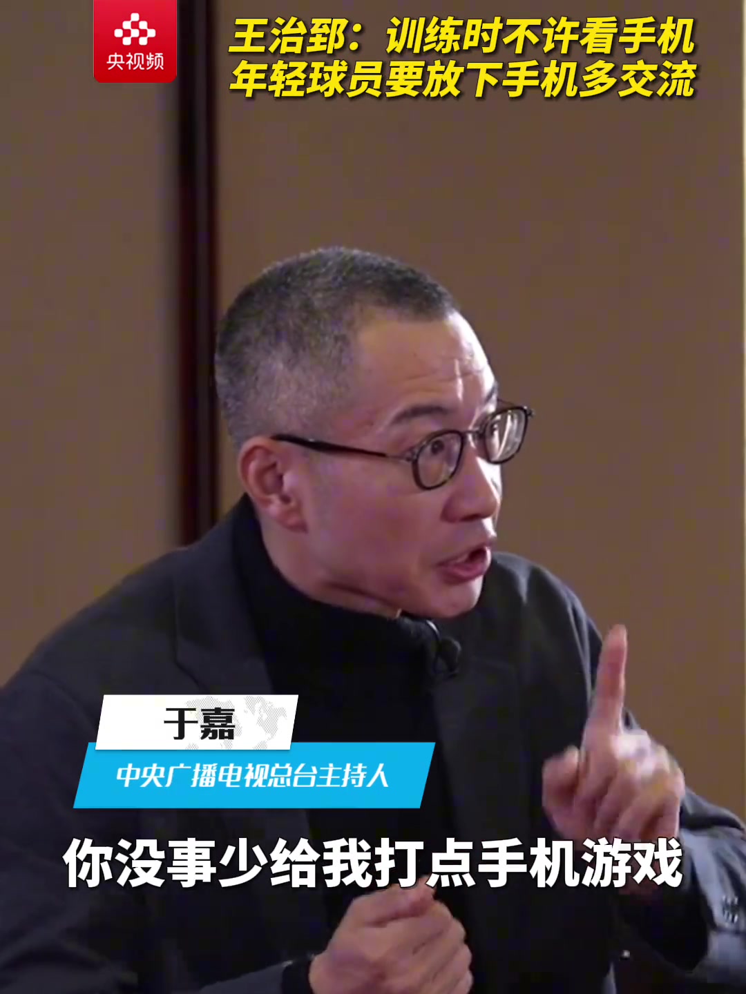 [最新集锦]王治郅曾谈：篮球是团队运动 现在的孩子们缺少交流