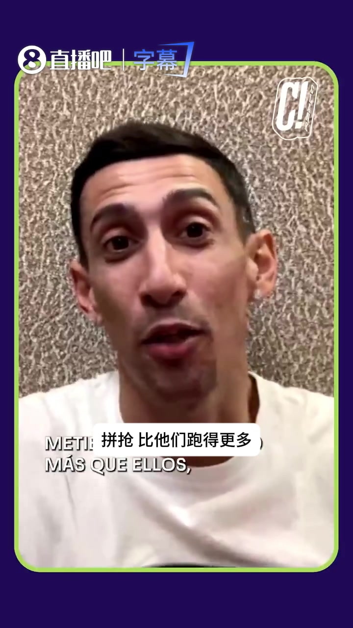 【球星瞬间】迪马利亚坦言当年防梅西有多难：踢倒他再拉起来，心