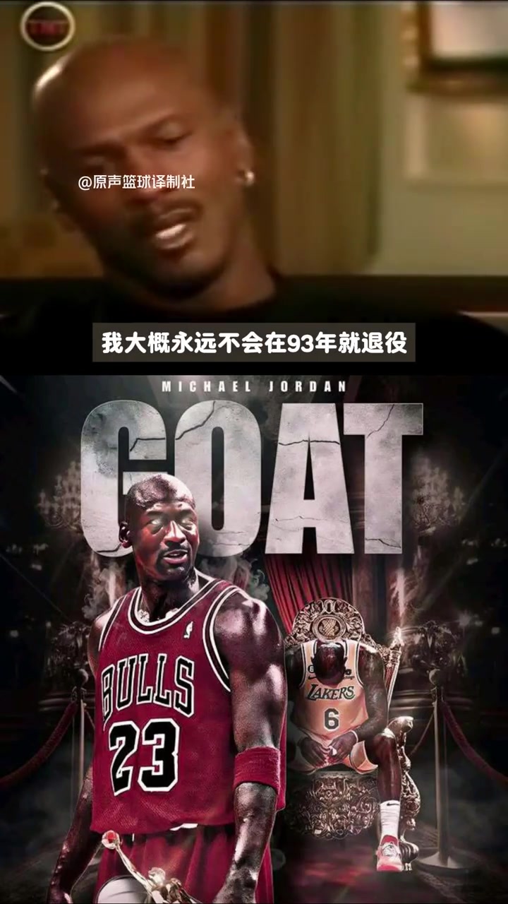 [经典赛事视频]乔丹：数据从来都不是我打球的动力 总冠军和赢