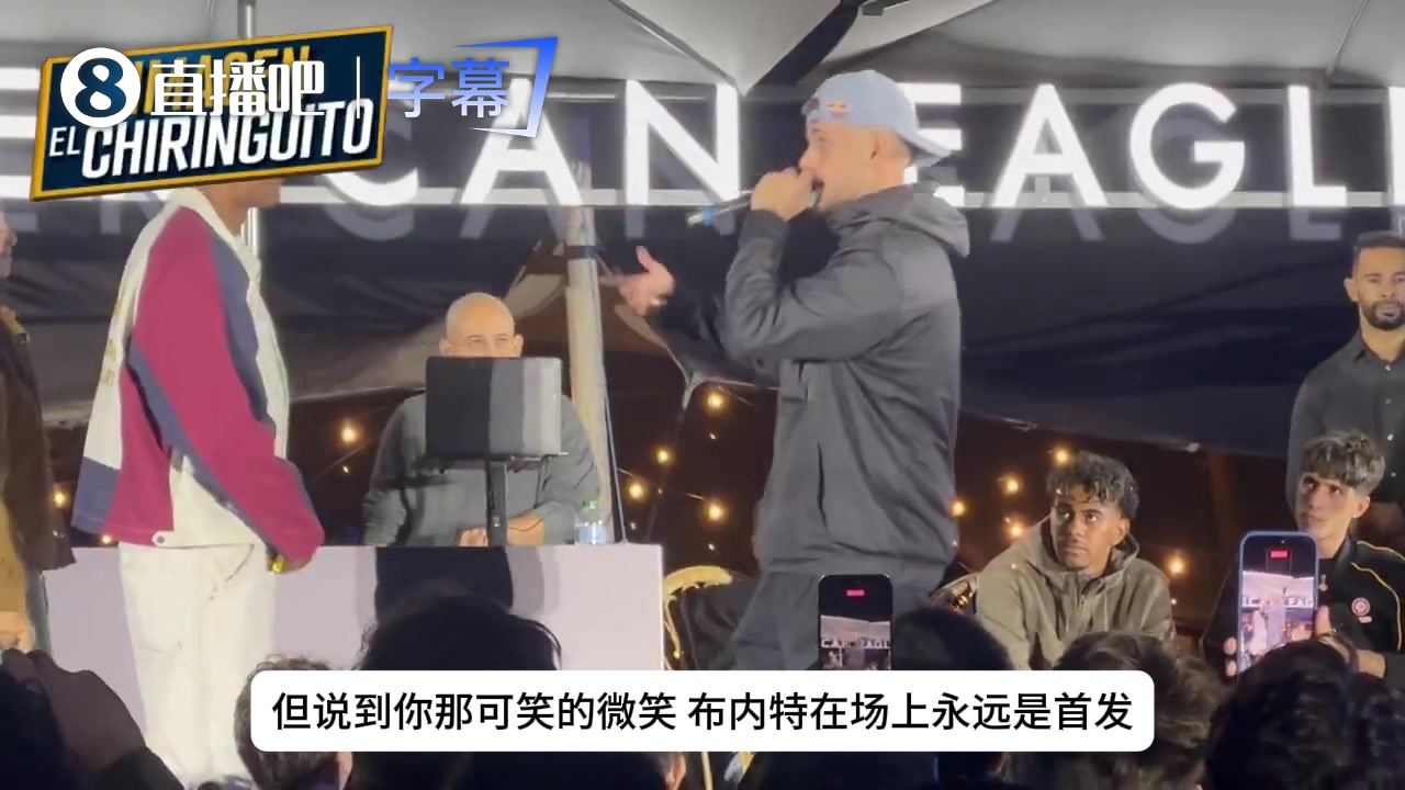 【视频看点合集】说唱歌手狂Cue维尼修斯！台下亚马尔笑嗨了，