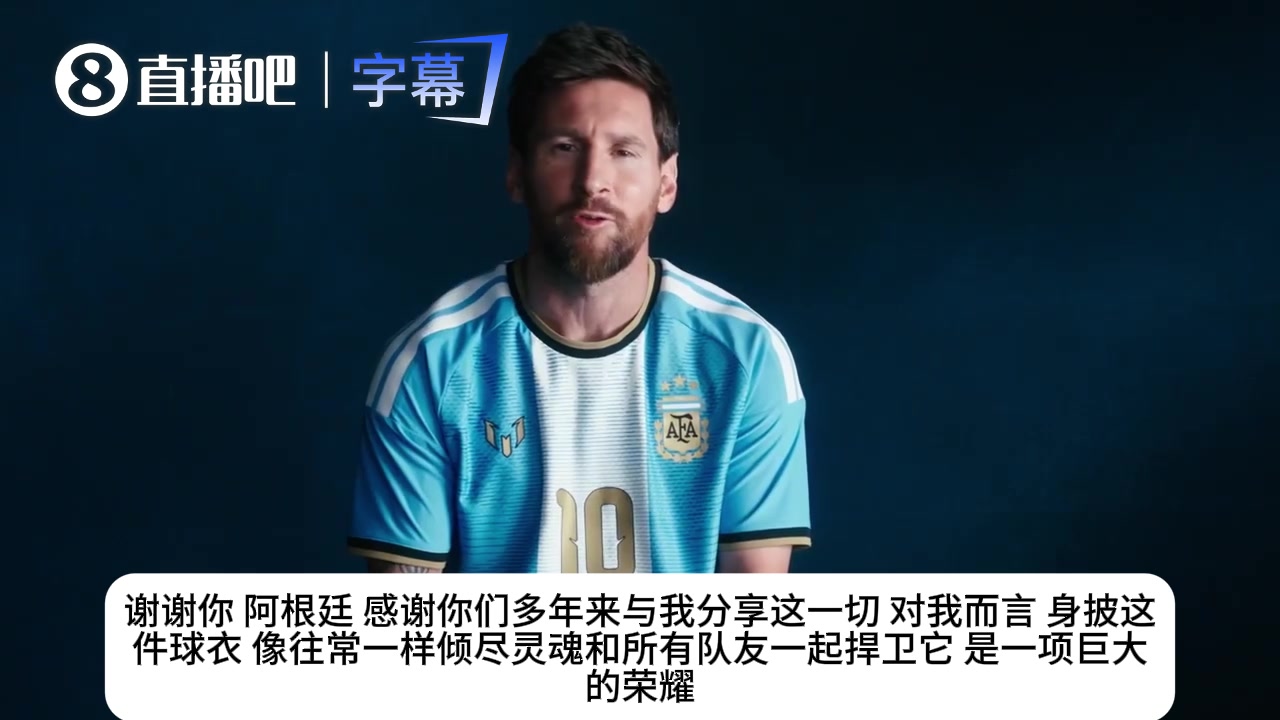 【体育短片】梅西深情告白阿根廷国家队!身披蓝白战袍,倾尽所有 【体育短片】梅西深情告白阿根廷国家队!身披蓝白战袍,倾尽所有